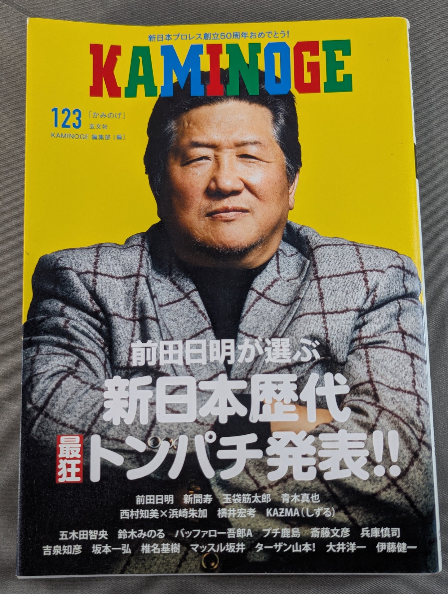 KAMINOGE Vol.123 / Akira Maeda  announces the craziest tonpachi!!