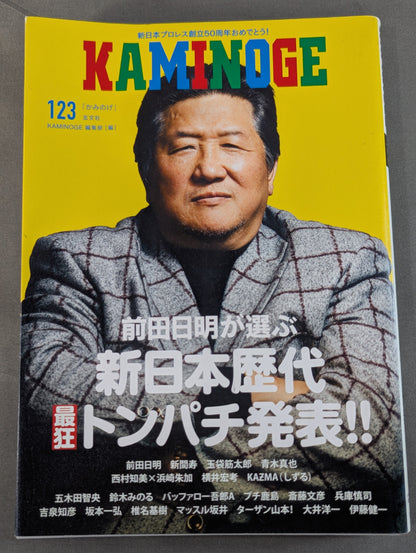 KAMINOGE Vol.123 / Akira Maeda  announces the craziest tonpachi!!