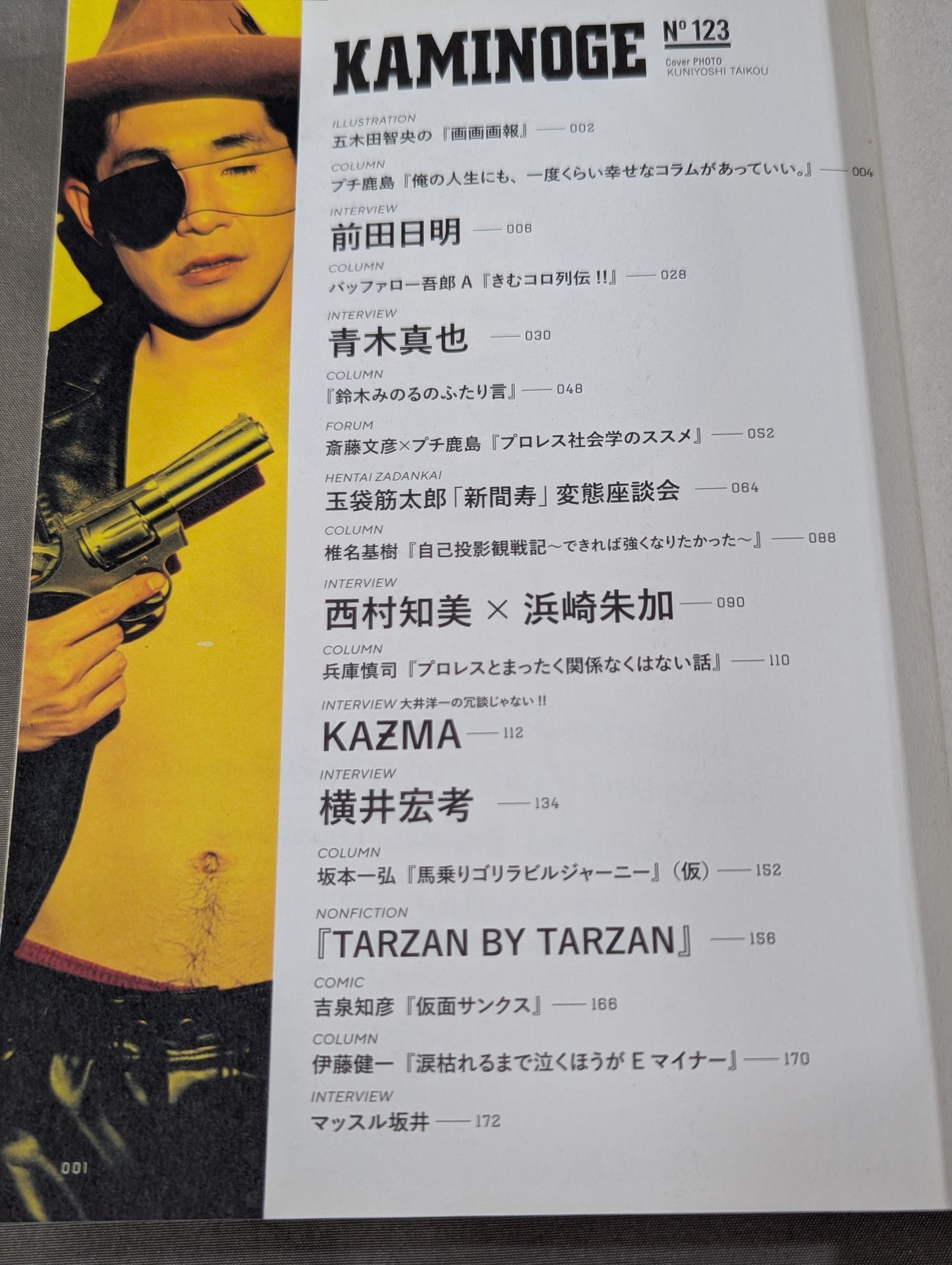 KAMINOGE Vol.123 / Akira Maeda  announces the craziest tonpachi!!