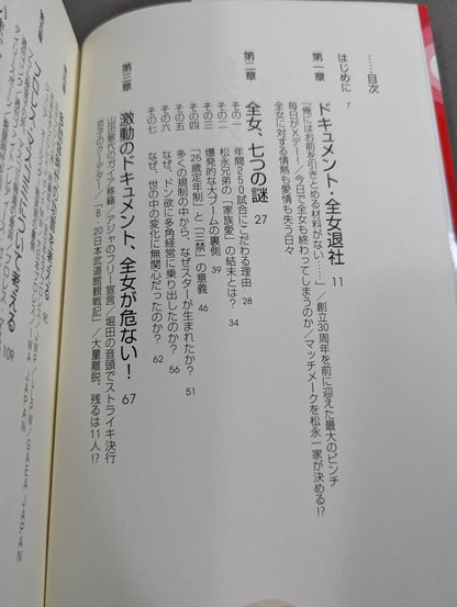 衝撃ドキュメント 女子プロレス崩壊 危機一髪