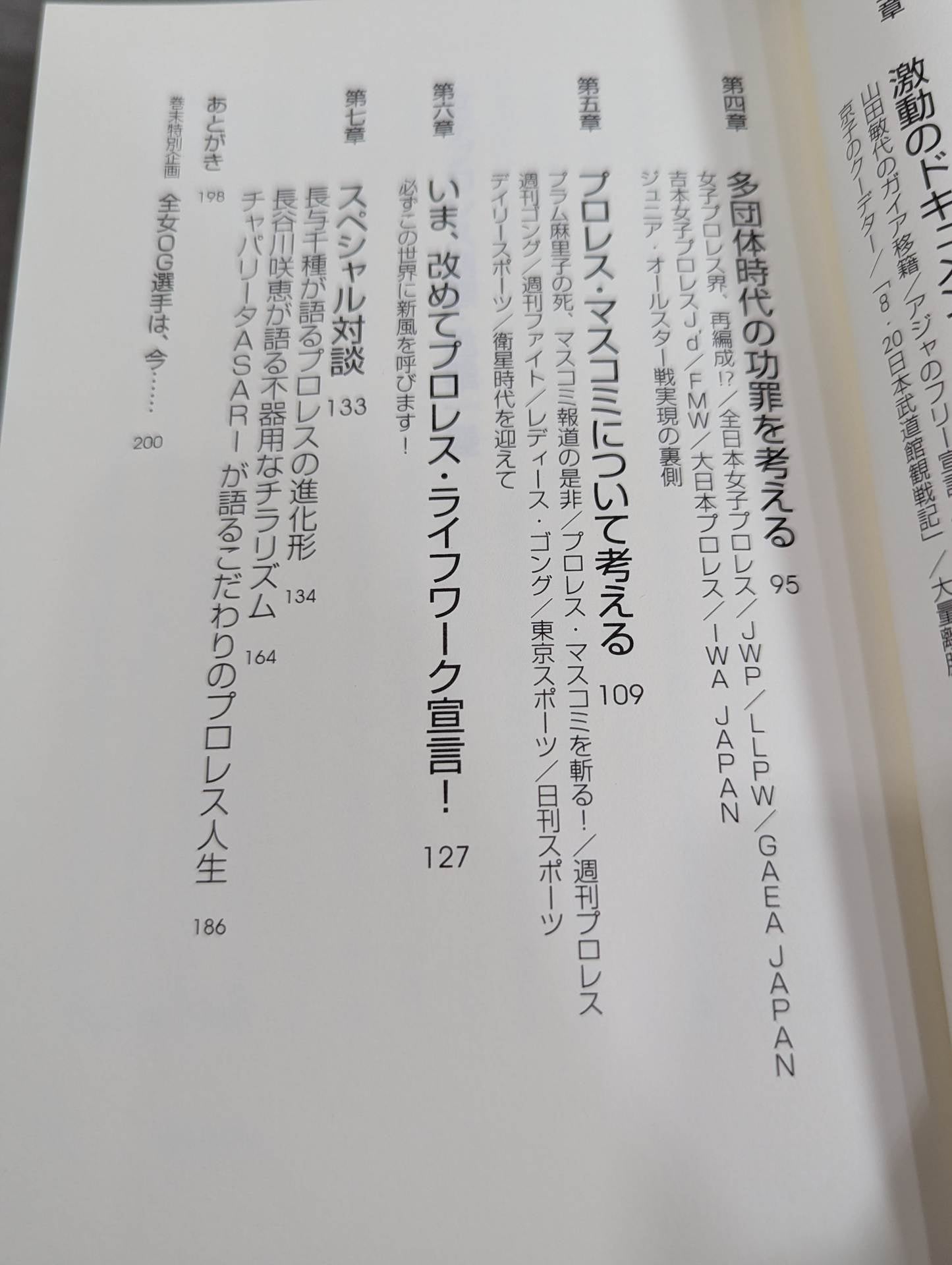 衝撃ドキュメント 女子プロレス崩壊 危機一髪