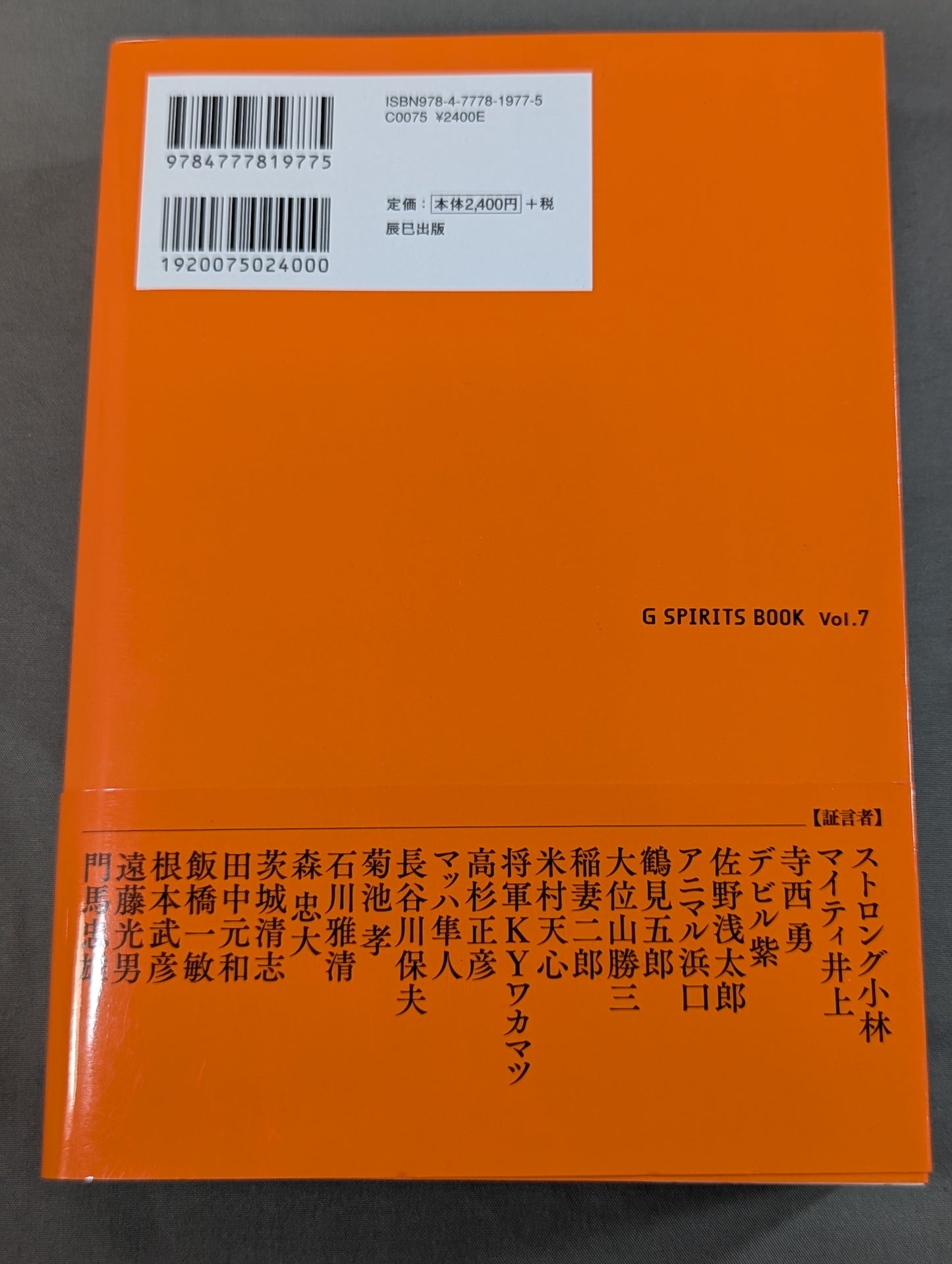 実録・国際プロレス