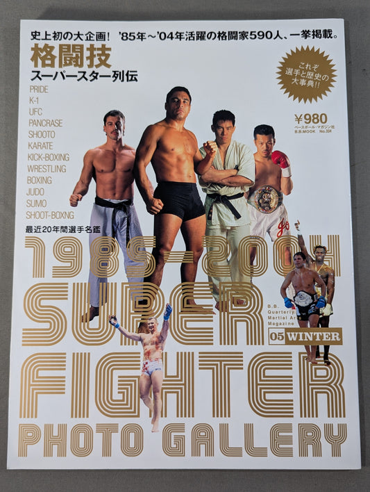 格闘技スーパースター列伝 1985-2004 SUPER FIGHTER PHOTO GALLERY