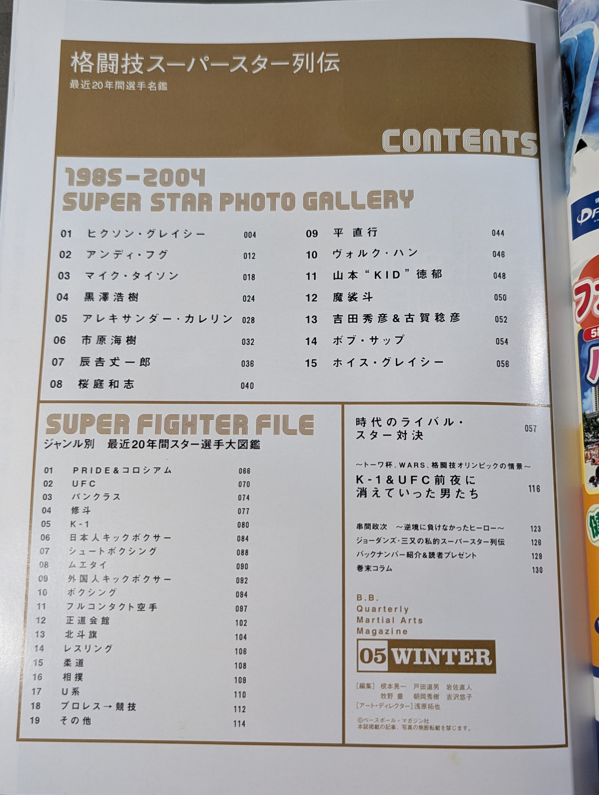 格闘技スーパースター列伝 1985-2004 SUPER FIGHTER PHOTO GALLERY