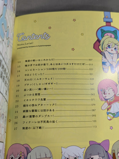[2-volume set] Nomu Lariat!