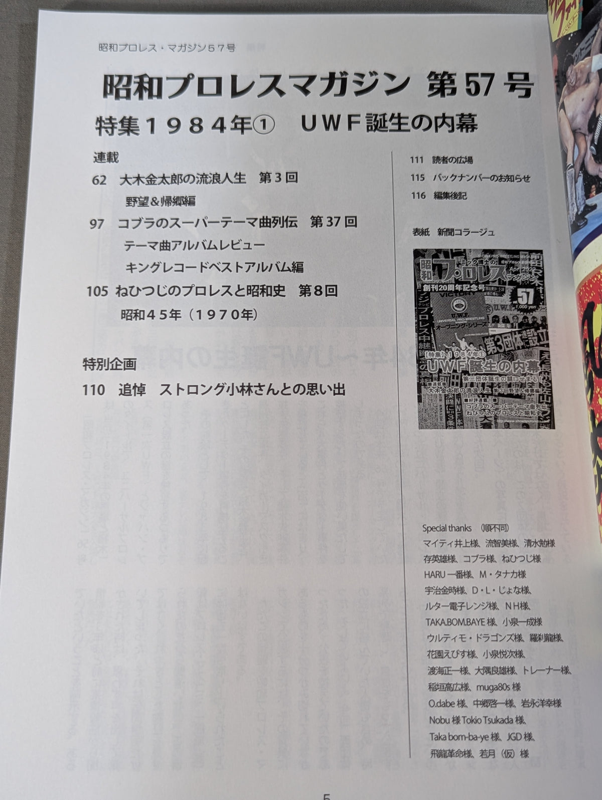 Dr. Mick's Showa Pro Wrestling Magazine No. ★ 57 20th Anniversary Edition ★