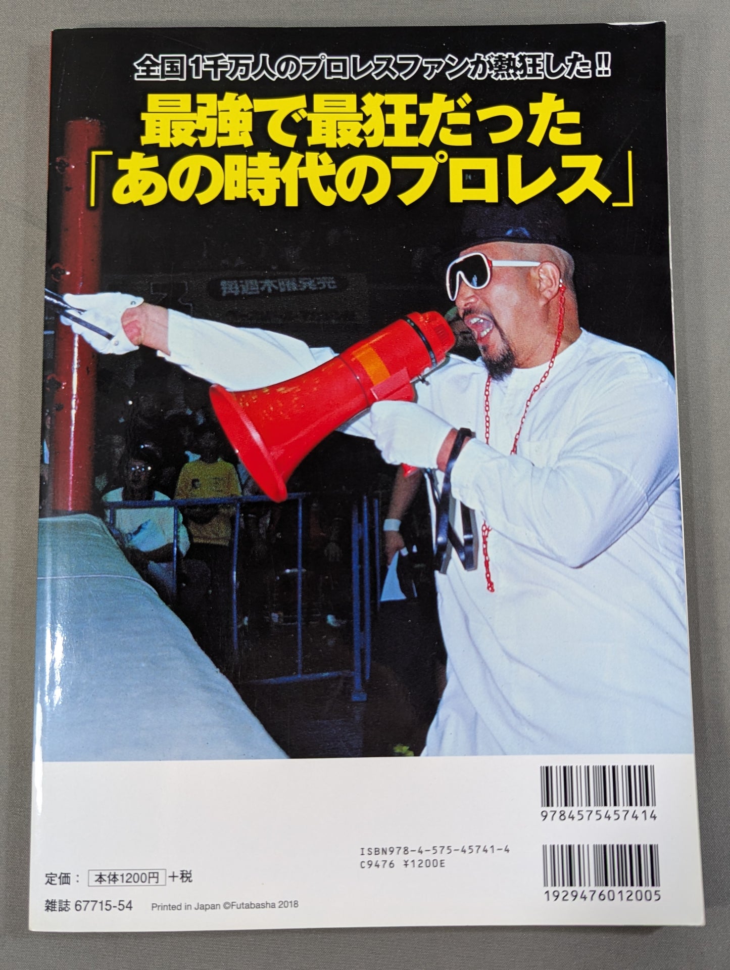 俺たちのプロレス Vol.9 今だから明かせる!レジェンドたちの13名の「証言」 長州力×天龍源一郎