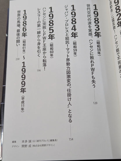 馬場戦記 第5巻 王道復活編