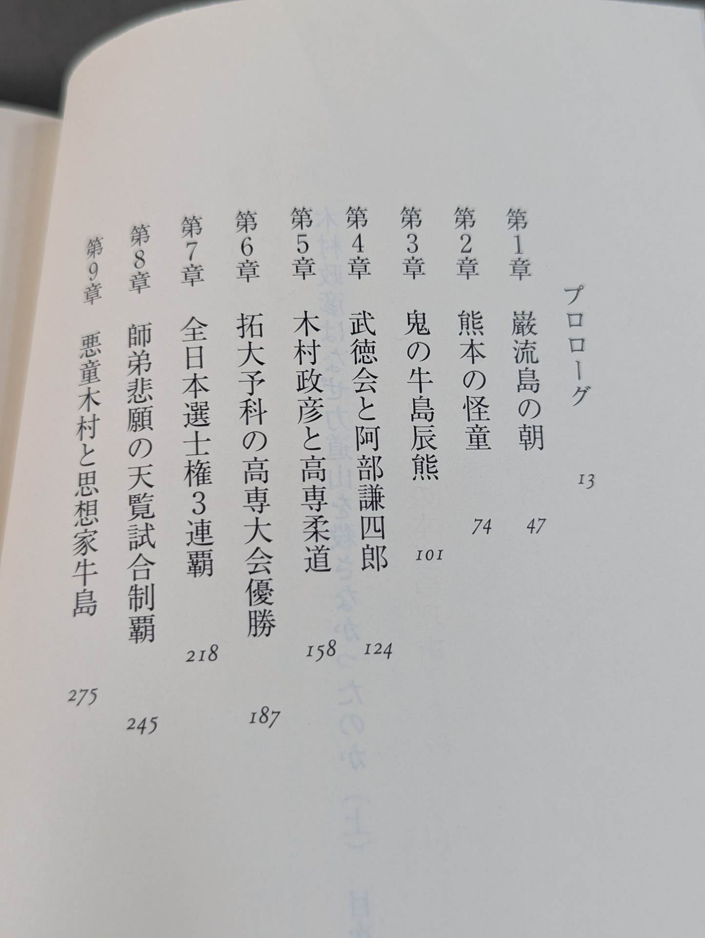 木村政彦はなぜ力道山を殺さなかったのか(上)
