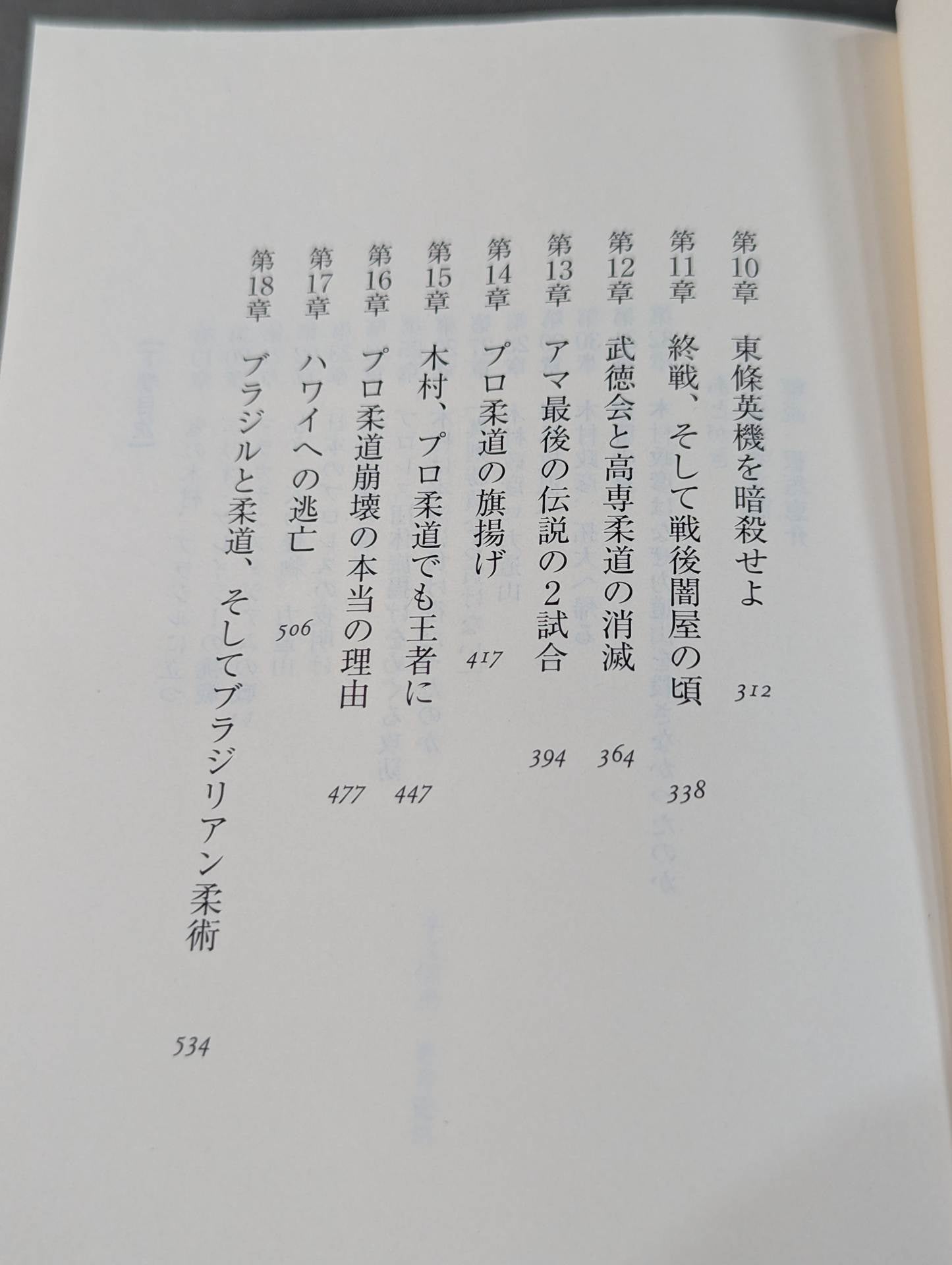 木村政彦はなぜ力道山を殺さなかったのか(上)