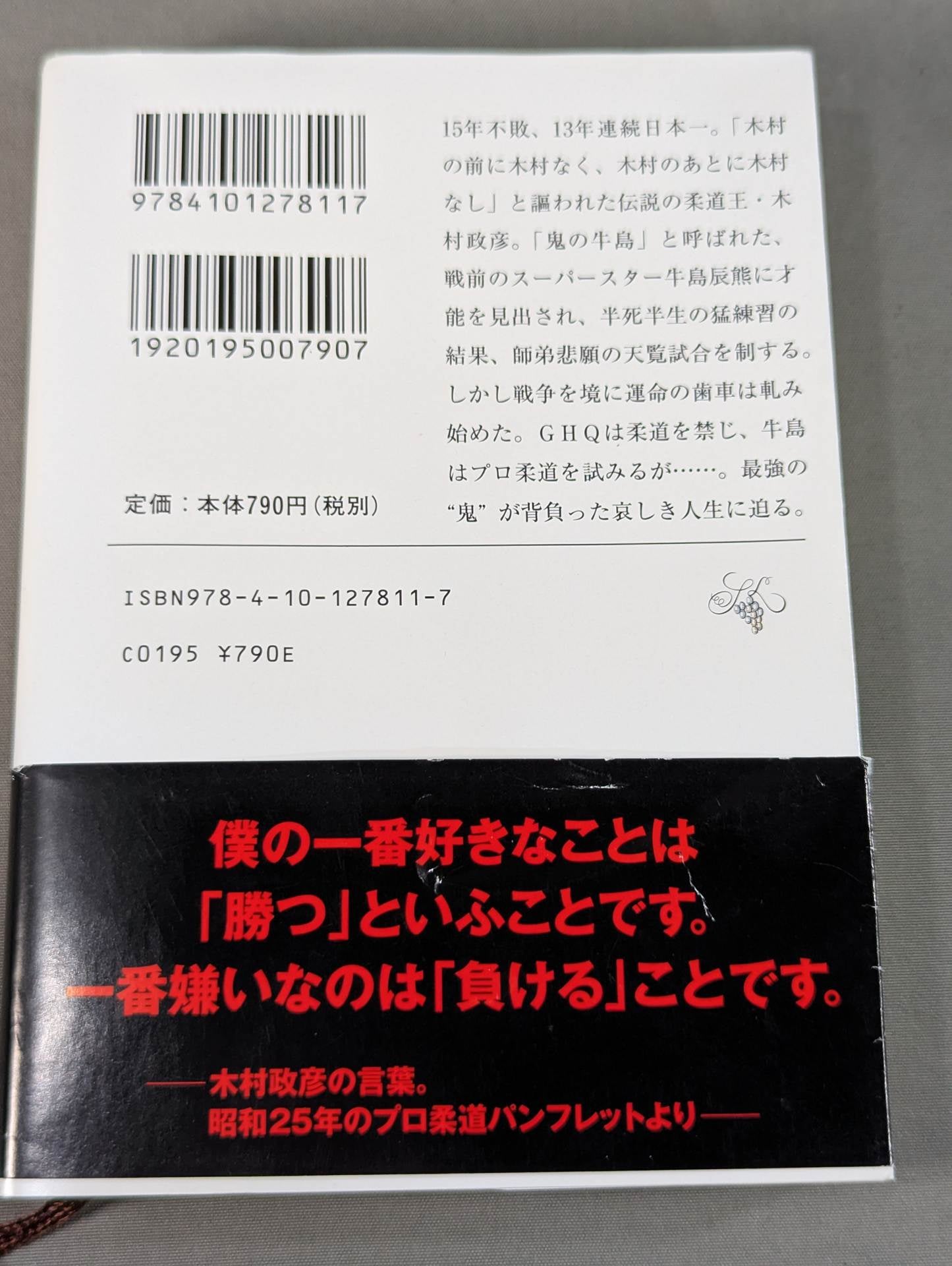木村政彦はなぜ力道山を殺さなかったのか(上)
