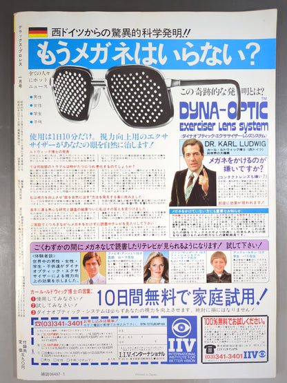 デラックスプロレス 1985年1月号