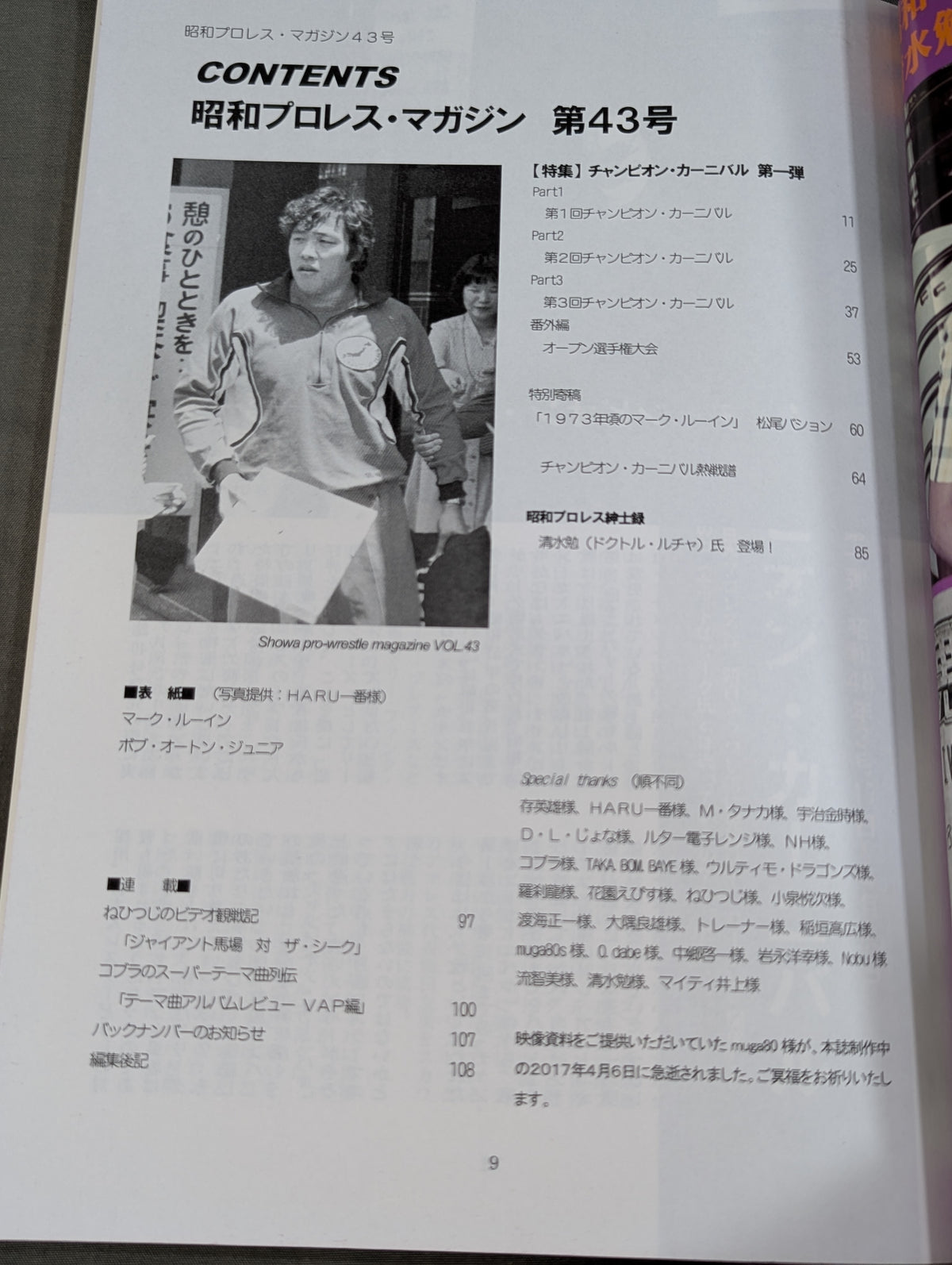 ミック博士の昭和プロレスマガジン第43号 ★第一弾 チャンピオン・カーニバル★