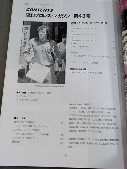 ミック博士の昭和プロレスマガジン第43号 ★第一弾 チャンピオン・カーニバル★