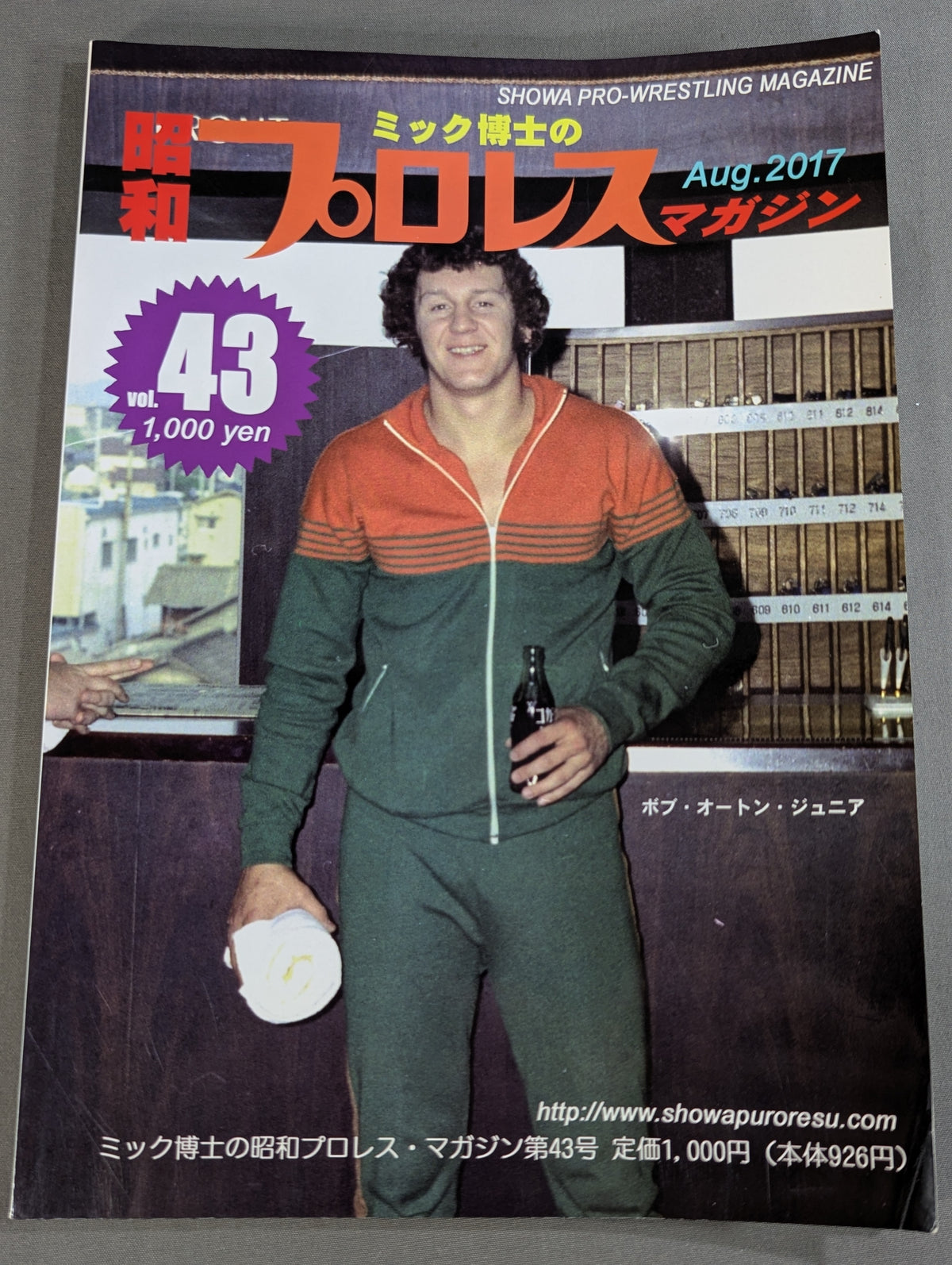 ミック博士の昭和プロレスマガジン第43号 ★第一弾 チャンピオン・カーニバル★