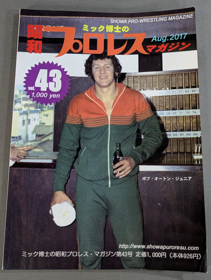 ミック博士の昭和プロレスマガジン第43号 ★第一弾 チャンピオン・カーニバル★