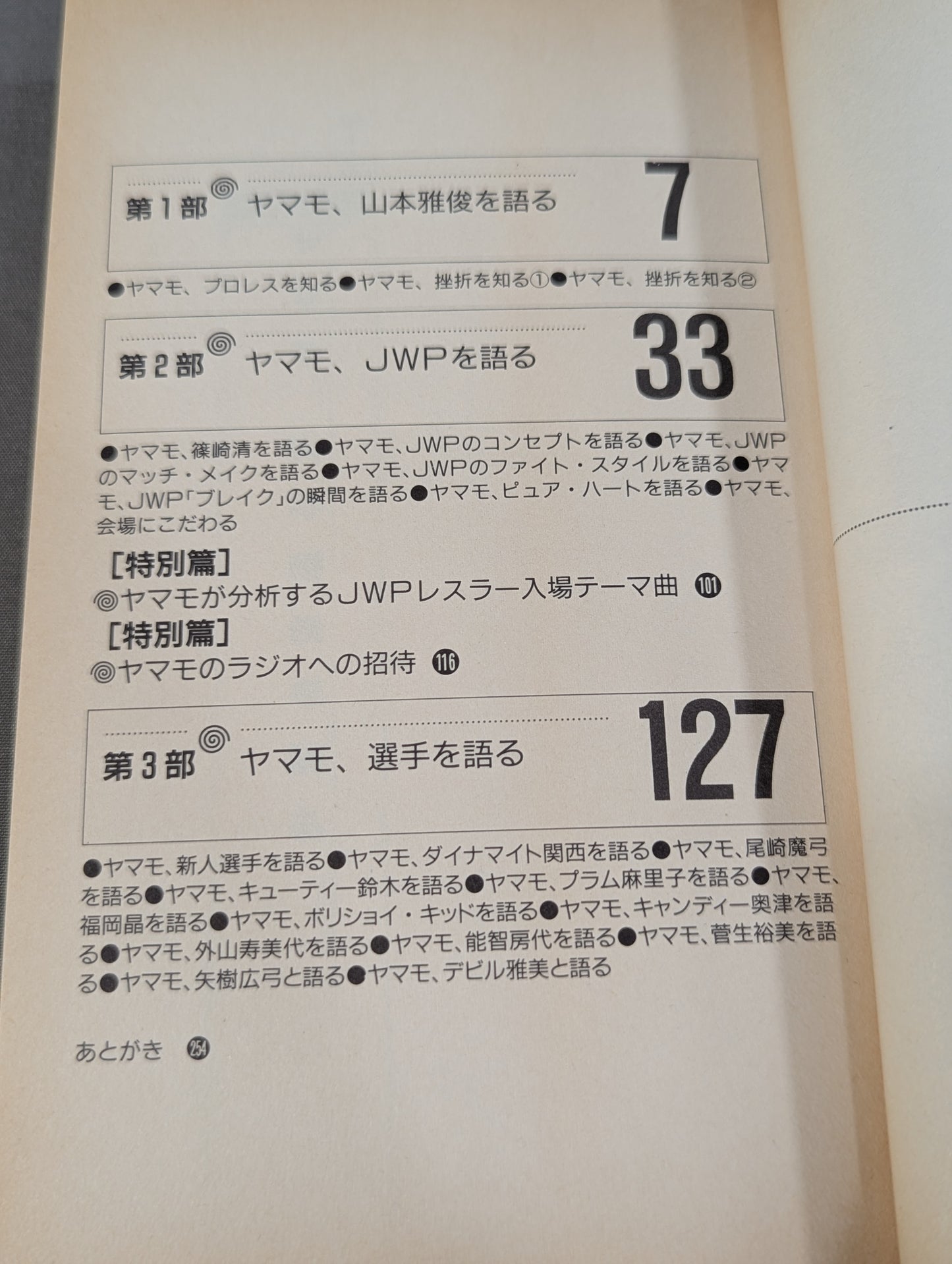THEプロレス本 No.6 ヤマモかく語りき