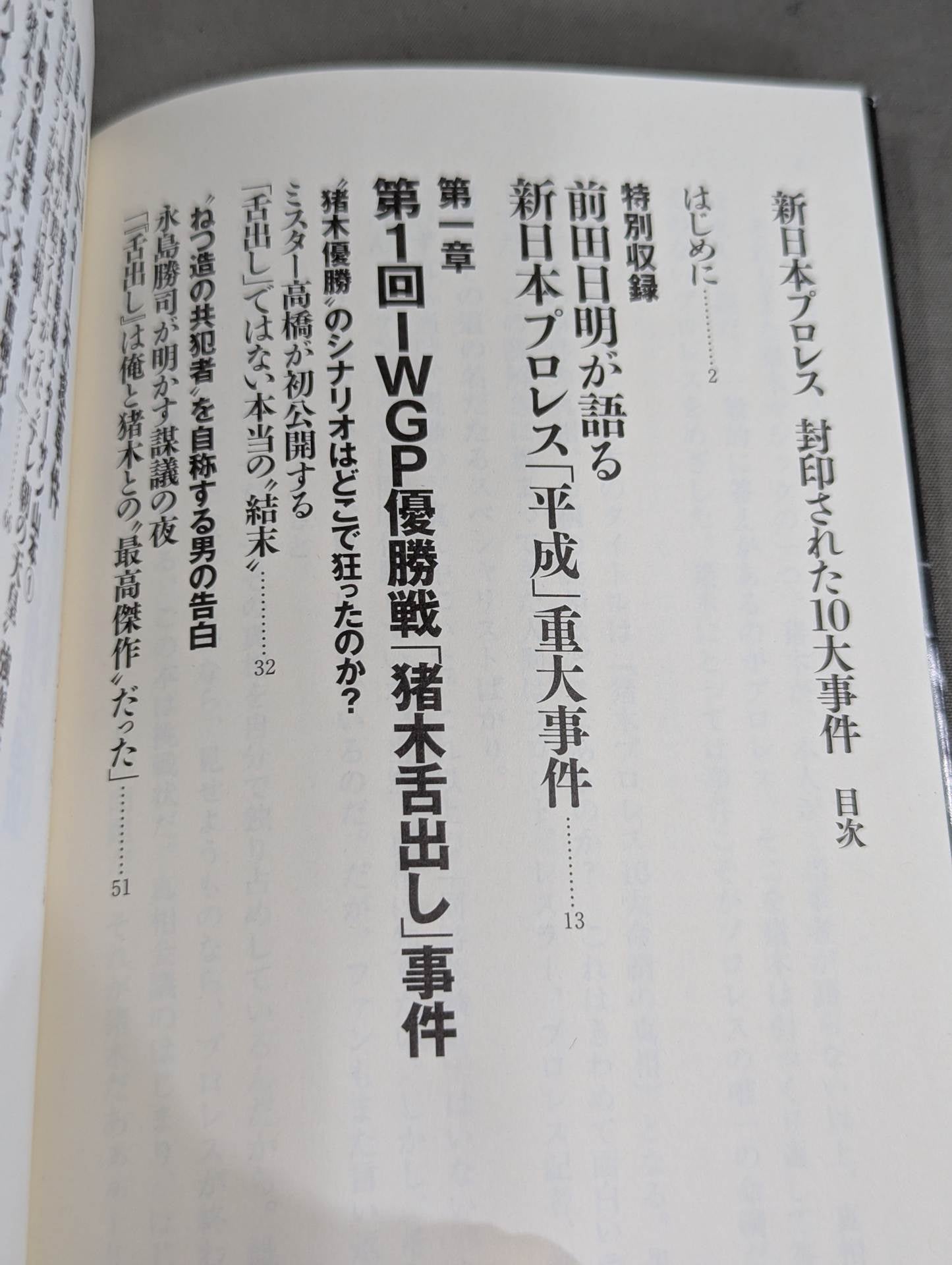 New Japan Pro Wrestling 10 Sealed Incidents