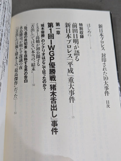 New Japan Pro Wrestling 10 Sealed Incidents