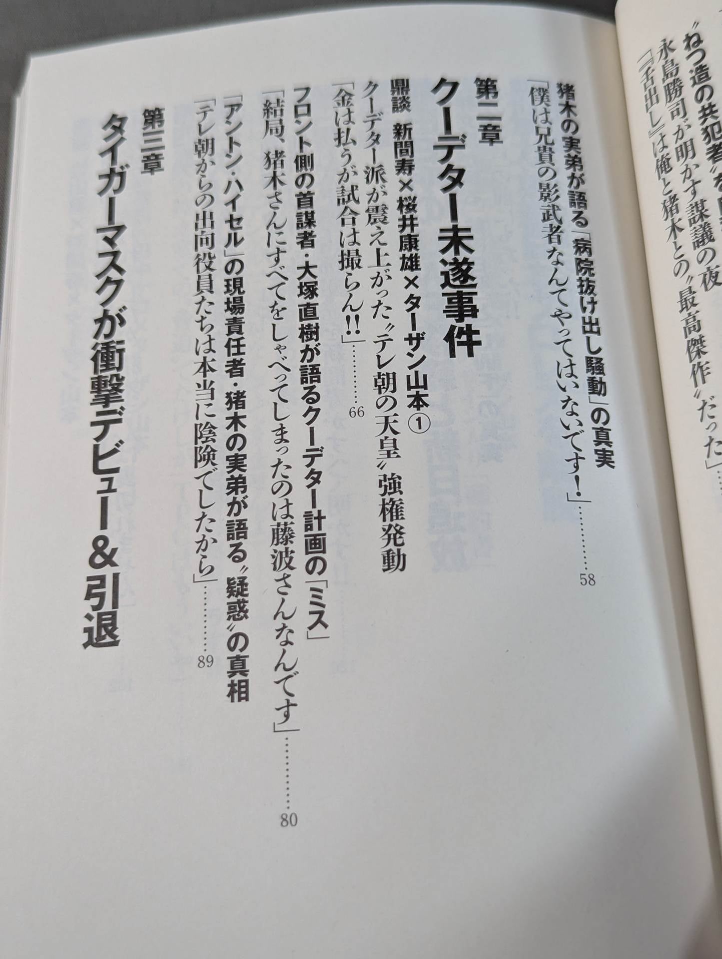 New Japan Pro Wrestling 10 Sealed Incidents