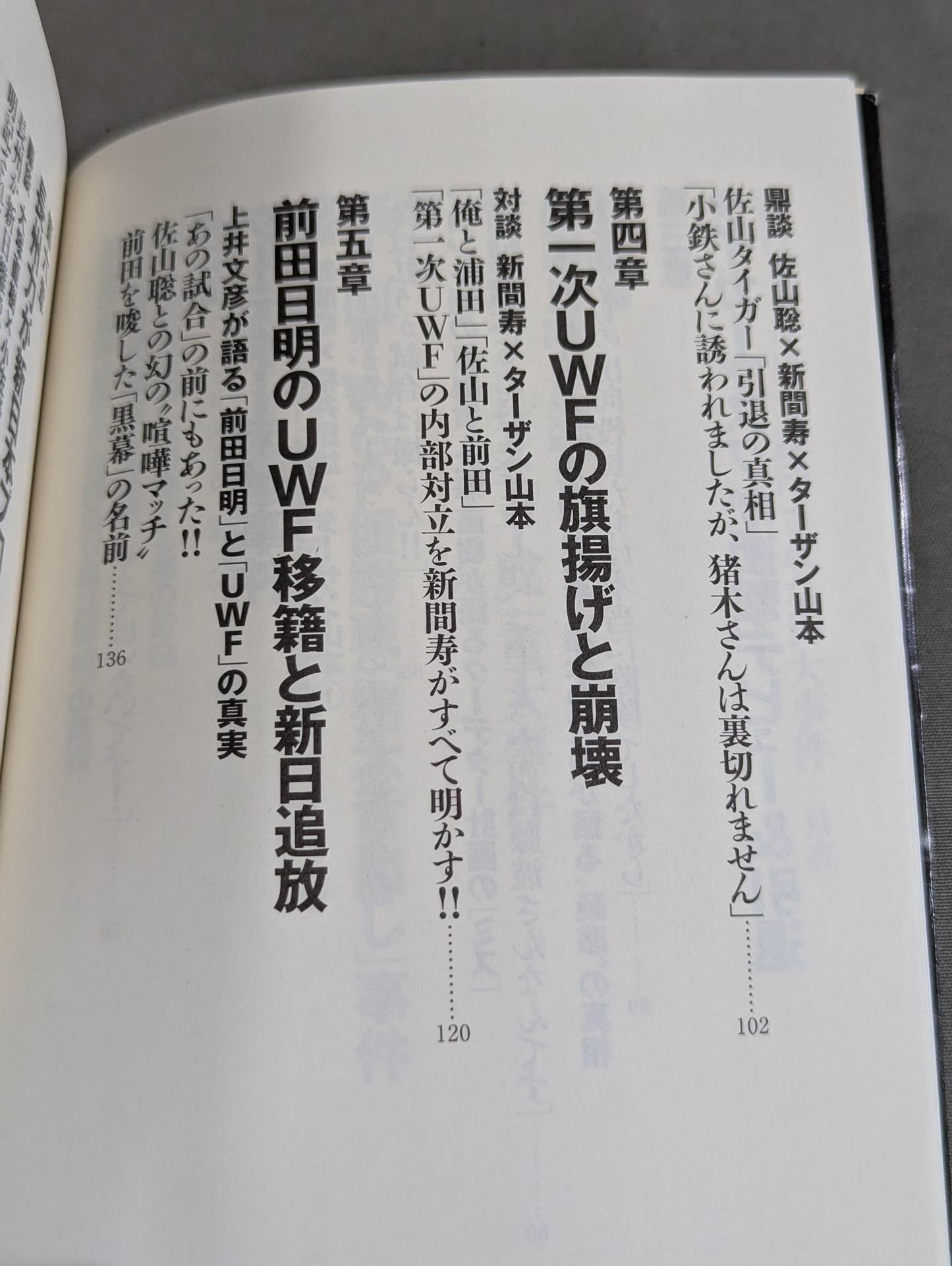 New Japan Pro Wrestling 10 Sealed Incidents