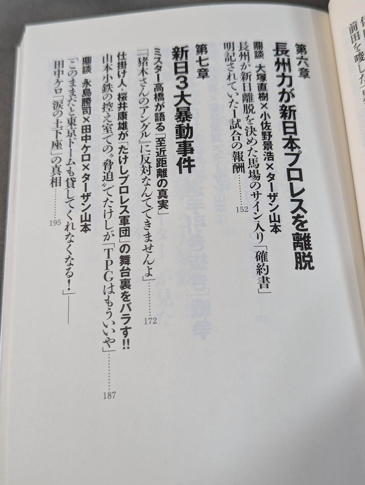 New Japan Pro Wrestling 10 Sealed Incidents