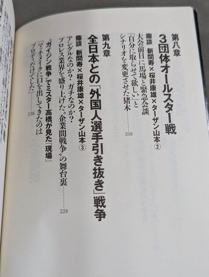 New Japan Pro Wrestling 10 Sealed Incidents