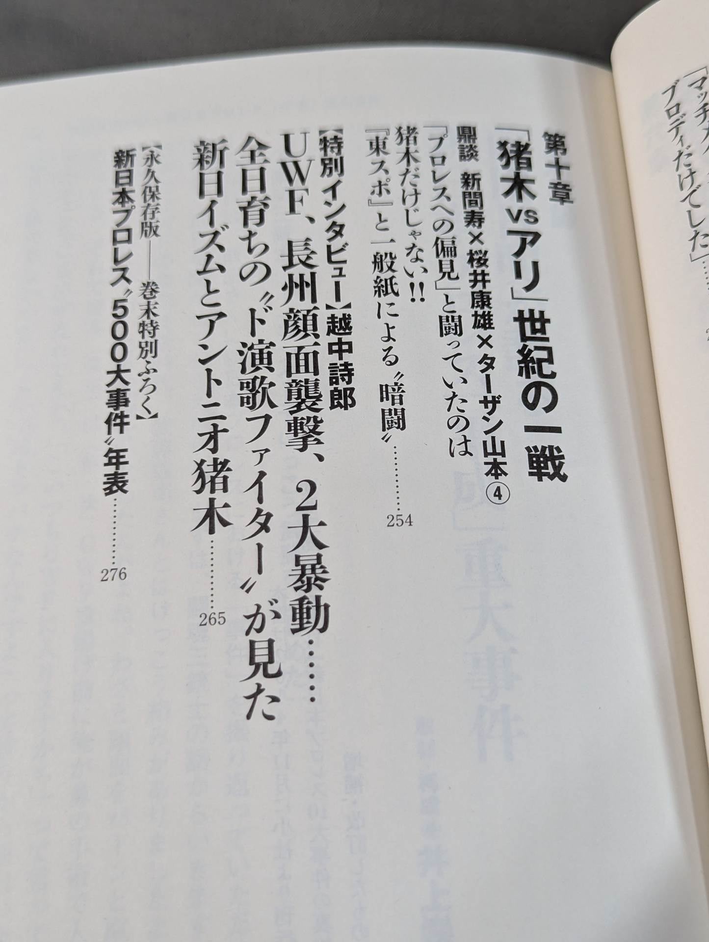 New Japan Pro Wrestling 10 Sealed Incidents