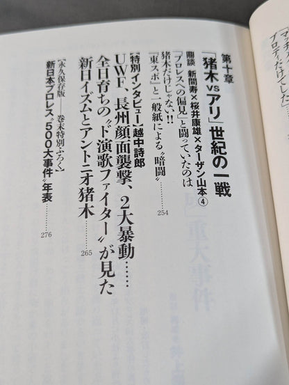 New Japan Pro Wrestling 10 Sealed Incidents
