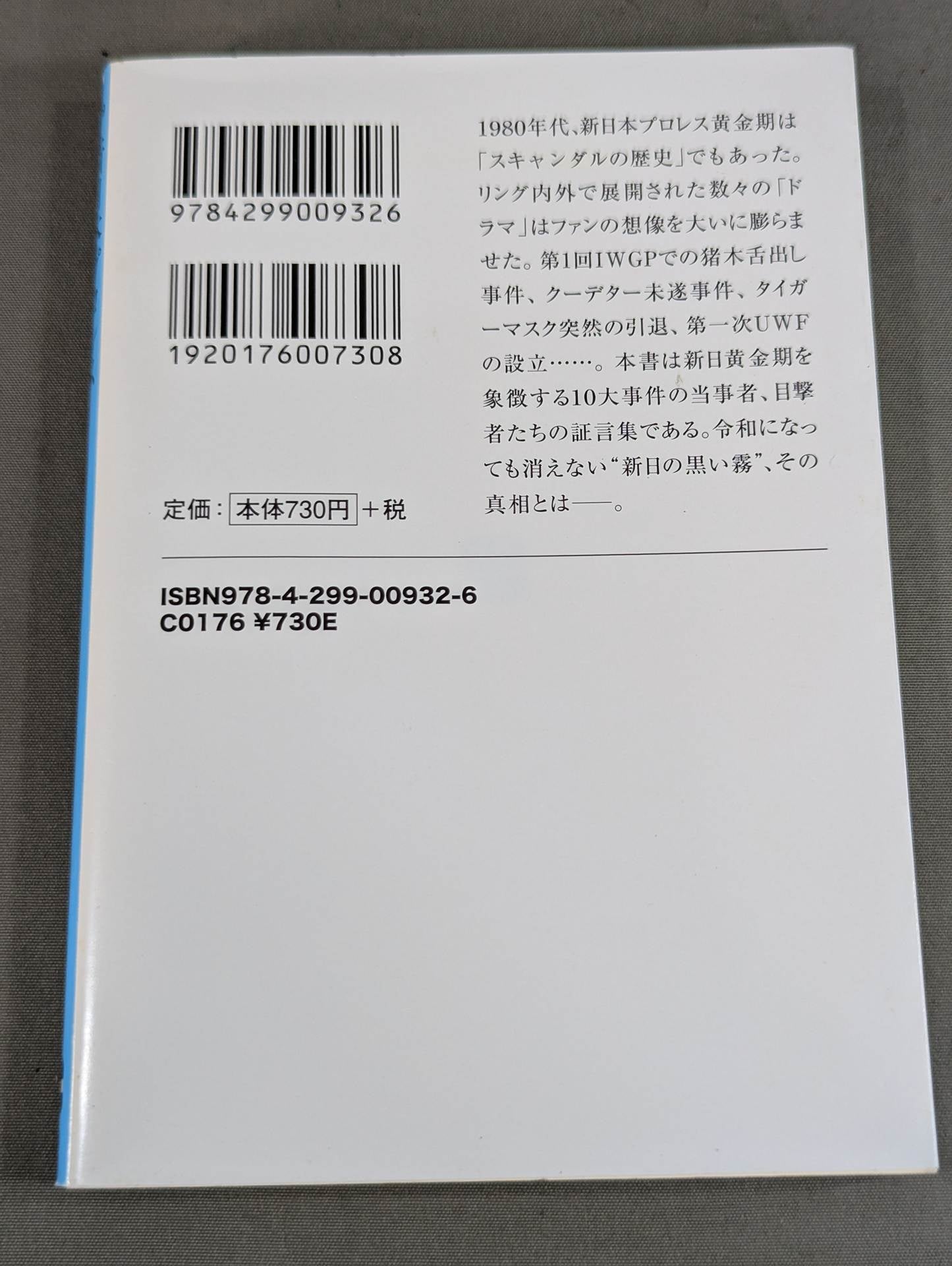 New Japan Pro Wrestling 10 Sealed Incidents