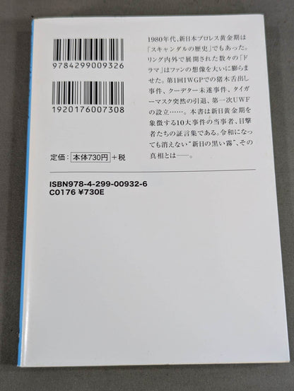 New Japan Pro Wrestling 10 Sealed Incidents