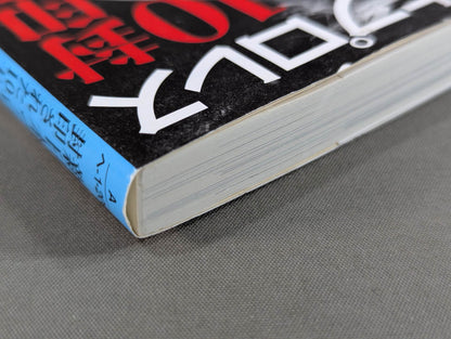 New Japan Pro Wrestling 10 Sealed Incidents