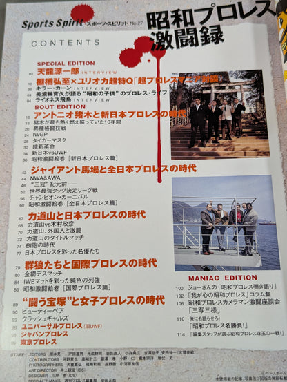 昭和プロレス激闘録  プロレスが最も熱かった時代! 昭和の名勝負に涙せよ!
