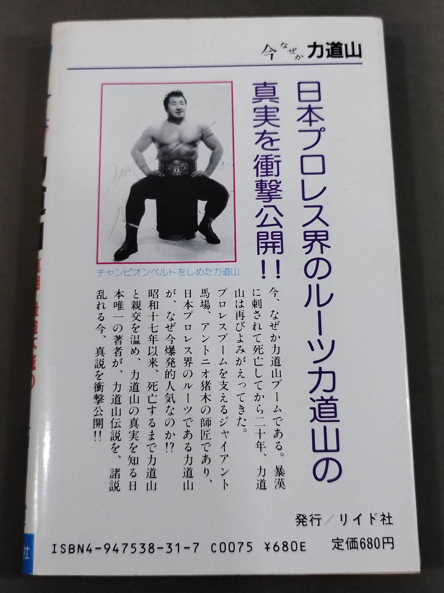 For some reason now, Rikidozan  The Truth, the Strongest Immortal KARATE  Chop