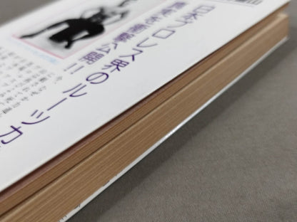 今なぜか力道山 真相・最強不滅の空手チョップ