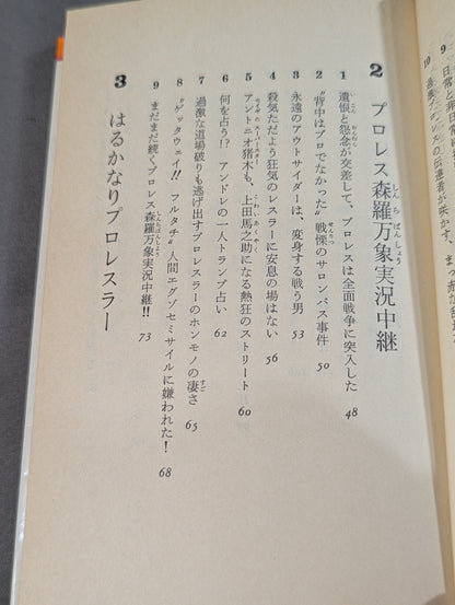 小鉄・古舘の愛してるぜ!!プロレス!!