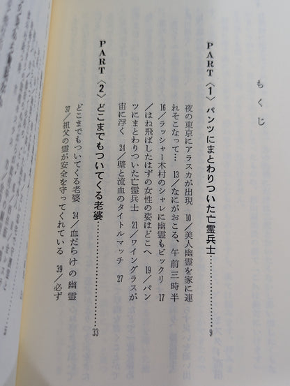 幽霊軍団にギブアップ