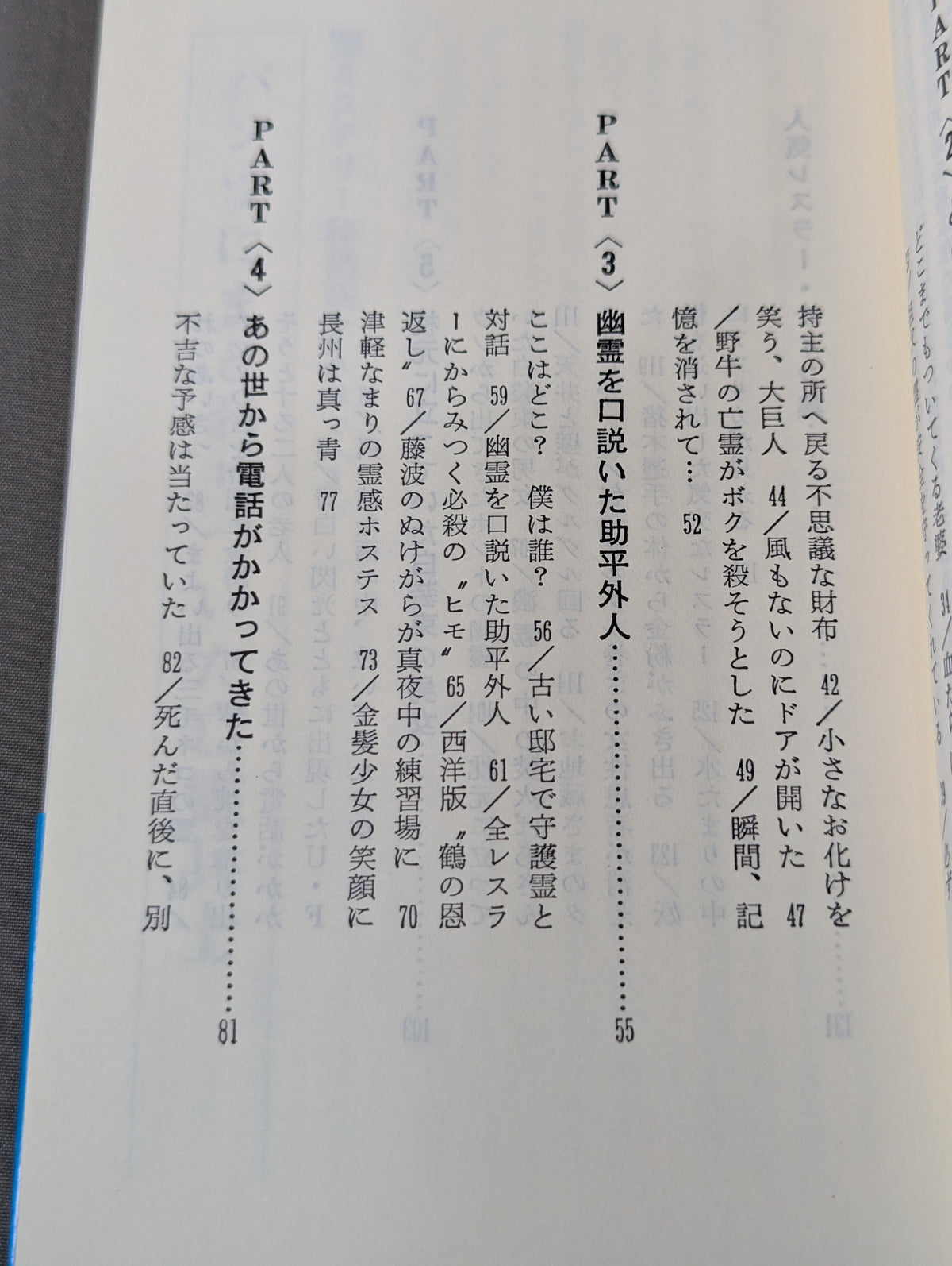 幽霊軍団にギブアップ
