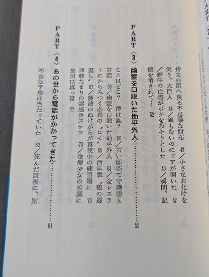 幽霊軍団にギブアップ