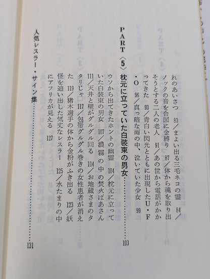 幽霊軍団にギブアップ