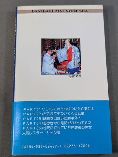 幽霊軍団にギブアップ