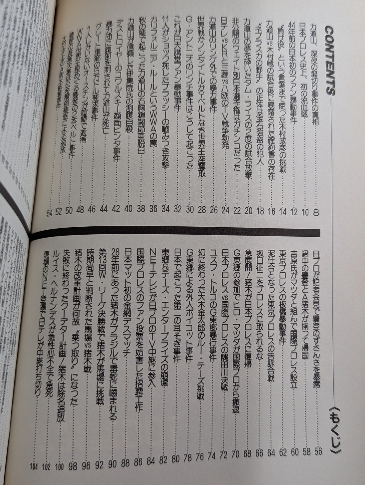 Pro Wrestling  scandal (scandal) 100 consecutive shots! !!