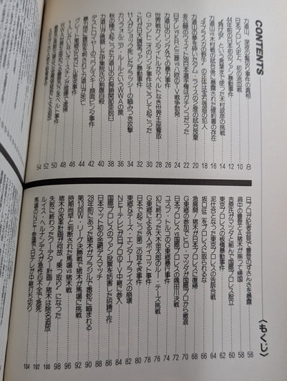 Pro Wrestling  scandal (scandal) 100 consecutive shots! !!