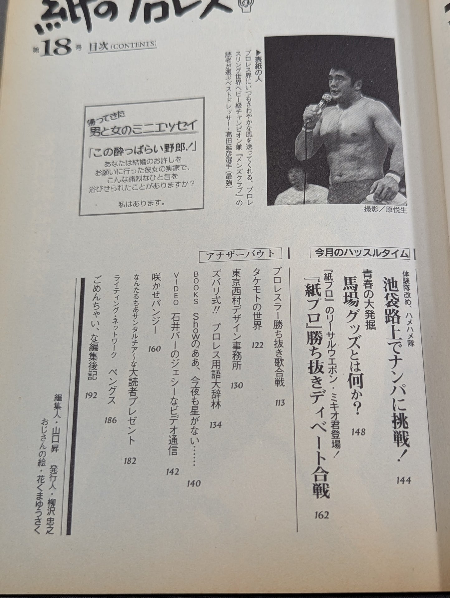 紙のプロレス18