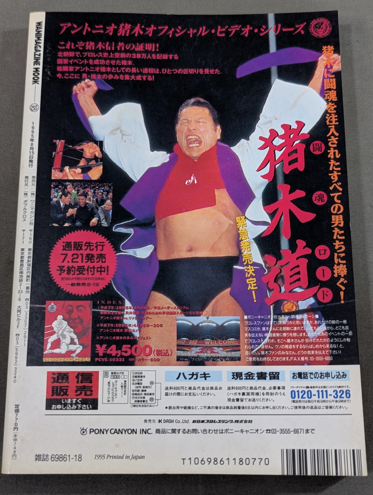 紙のプロレス18