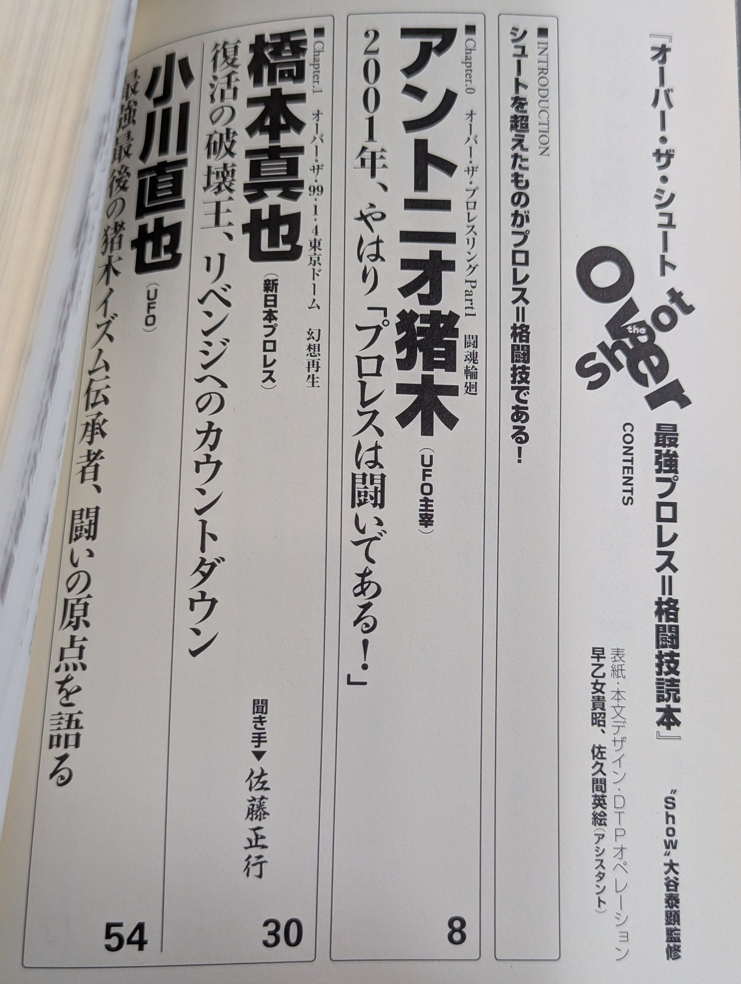 オーバー・ザ・シュート 最強プロレス=格闘技読本
