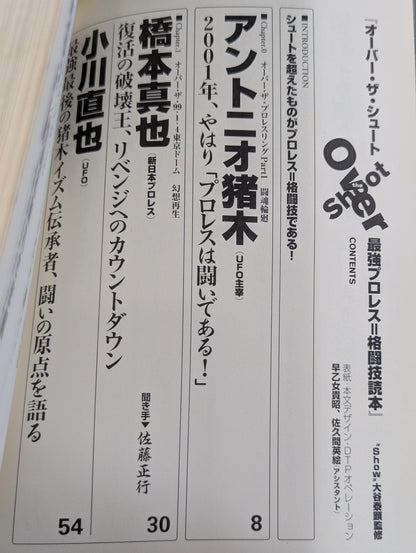 オーバー・ザ・シュート 最強プロレス=格闘技読本