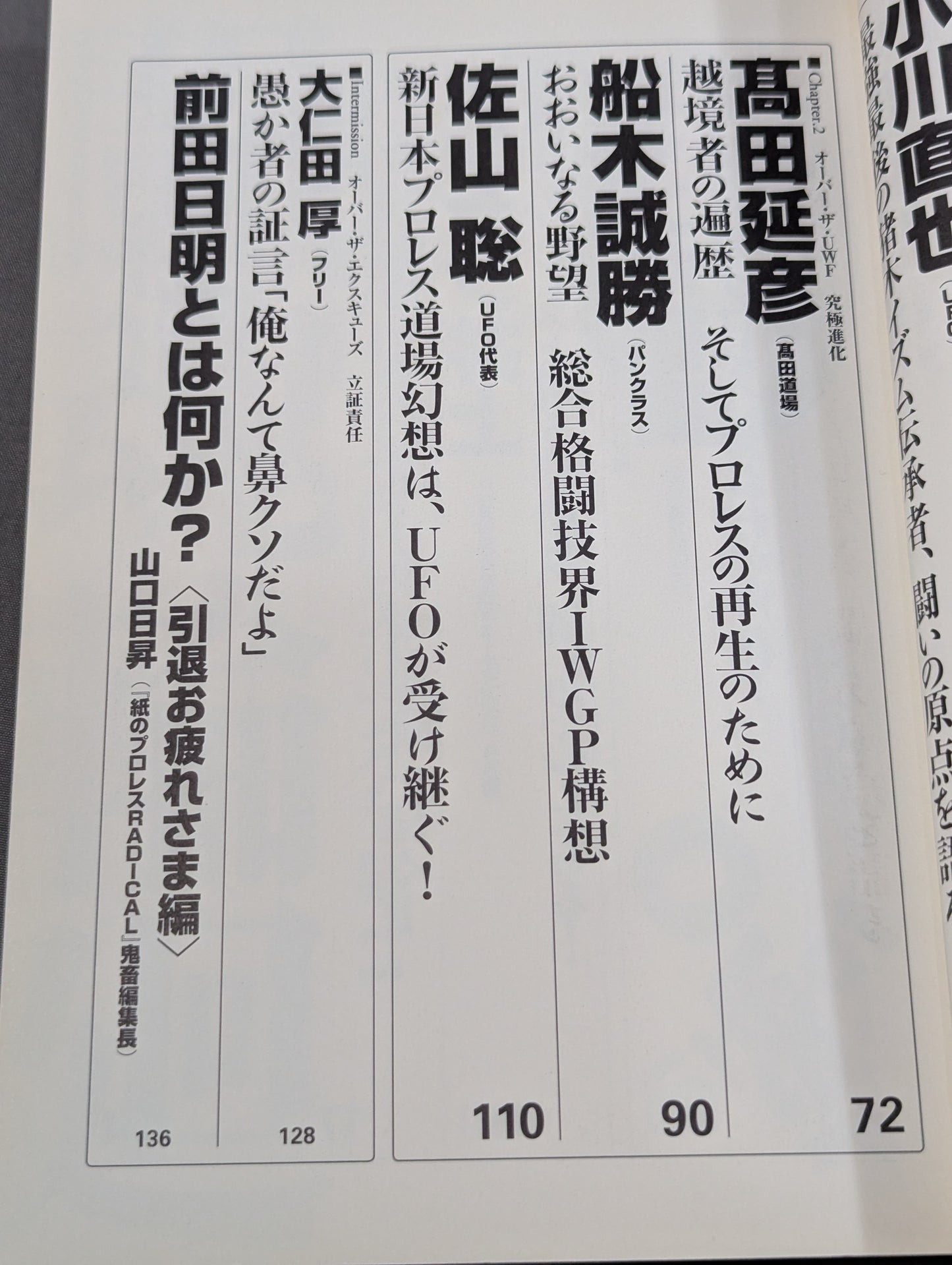 オーバー・ザ・シュート 最強プロレス=格闘技読本