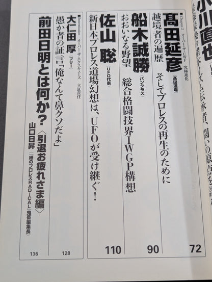オーバー・ザ・シュート 最強プロレス=格闘技読本