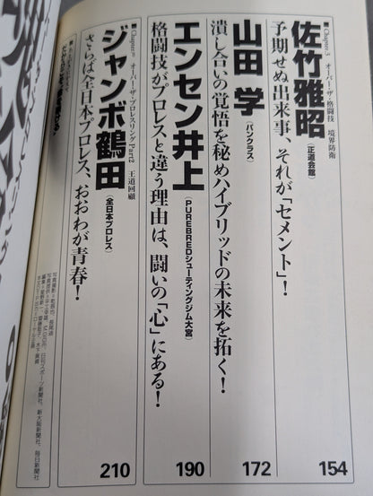 オーバー・ザ・シュート 最強プロレス=格闘技読本